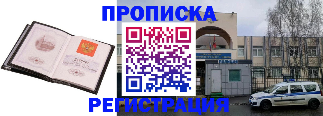 прописка регистрация в Заринске