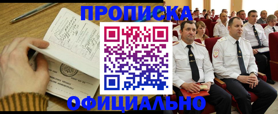 прописка для военкомата в Заринске