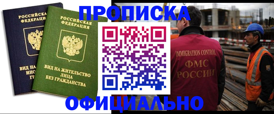временная регистрация собственник в Заринске